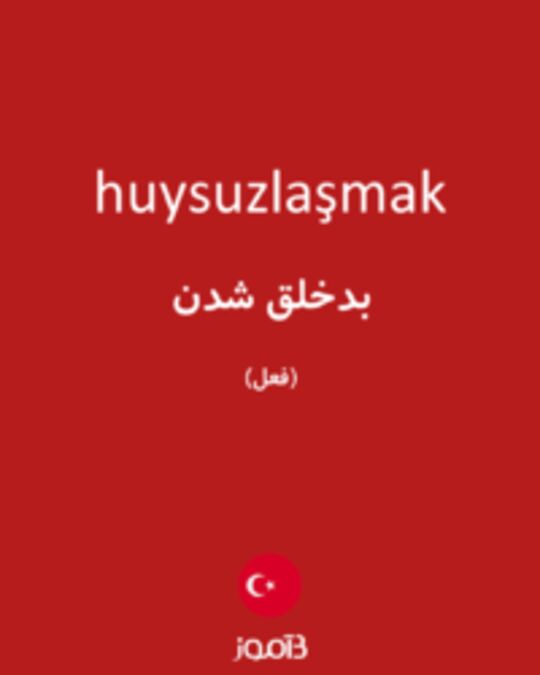  تصویر huysuzlaşmak - دیکشنری انگلیسی بیاموز