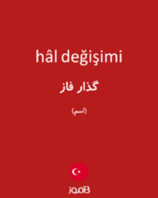  تصویر hâl değişimi - دیکشنری انگلیسی بیاموز