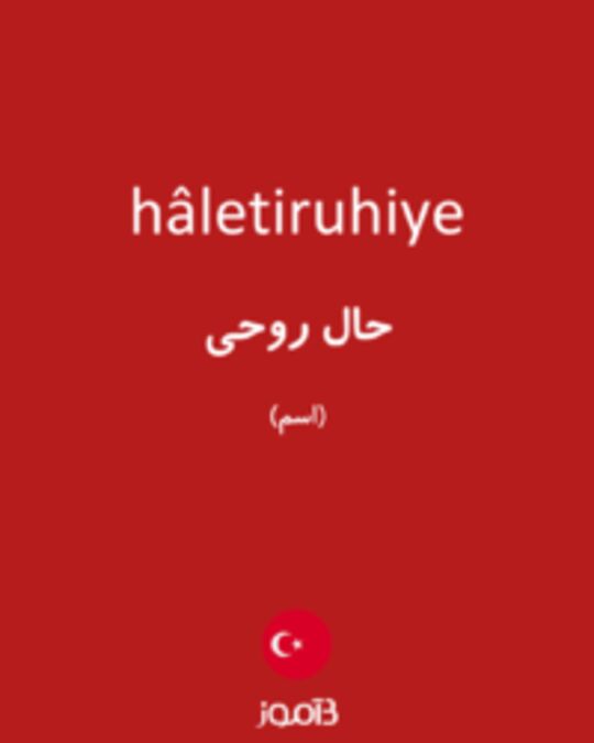  تصویر hâletiruhiye - دیکشنری انگلیسی بیاموز