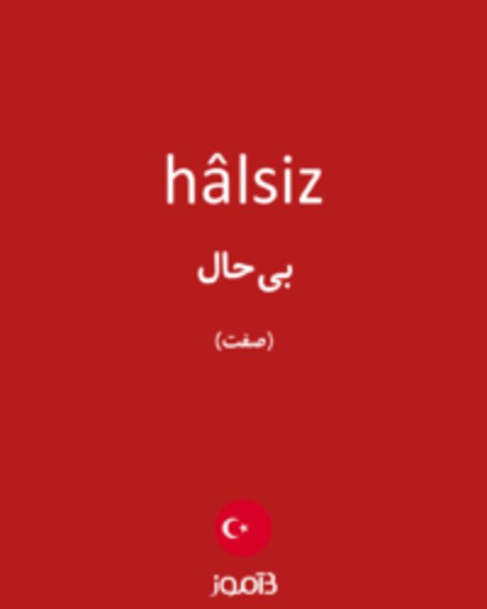  تصویر hâlsiz - دیکشنری انگلیسی بیاموز