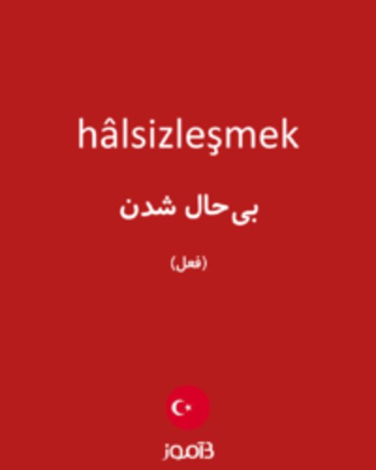  تصویر hâlsizleşmek - دیکشنری انگلیسی بیاموز