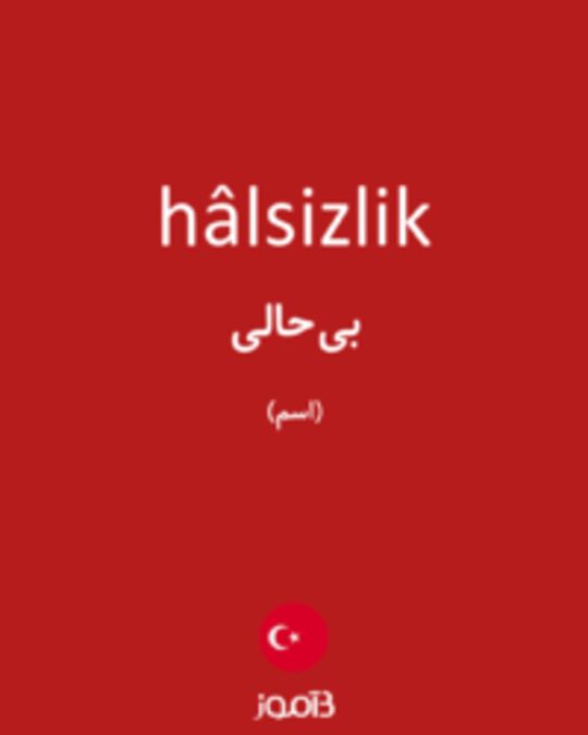  تصویر hâlsizlik - دیکشنری انگلیسی بیاموز