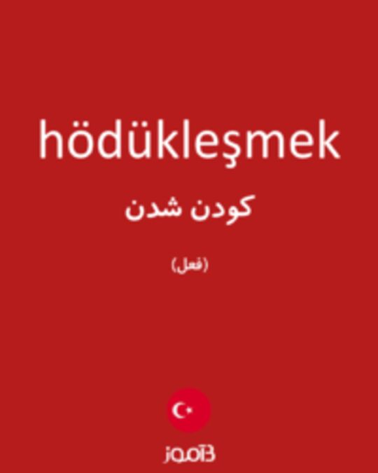  تصویر hödükleşmek - دیکشنری انگلیسی بیاموز