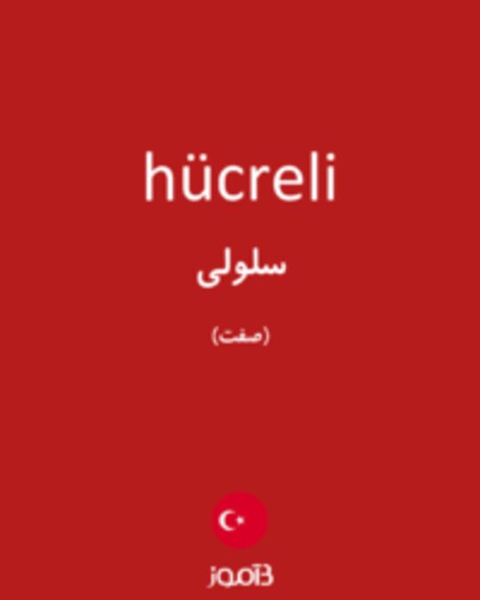  تصویر hücreli - دیکشنری انگلیسی بیاموز