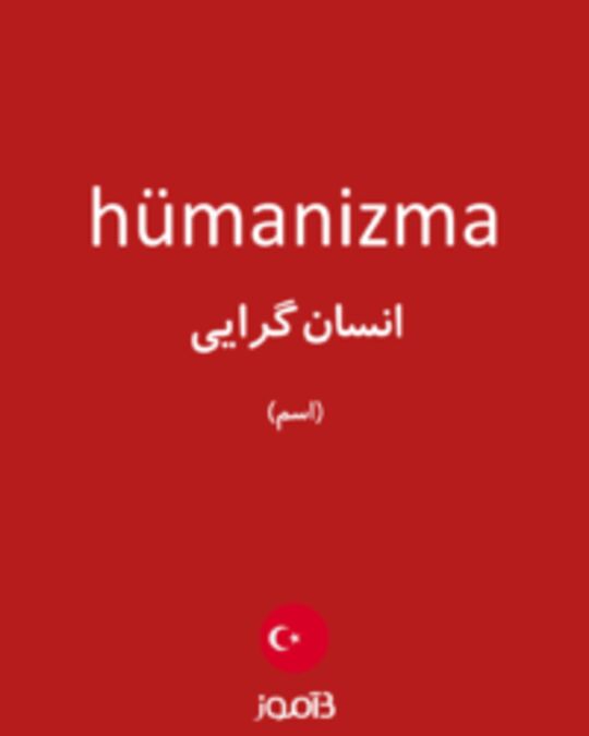  تصویر hümanizma - دیکشنری انگلیسی بیاموز