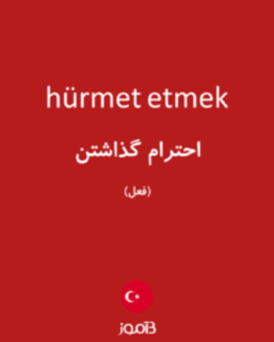  تصویر hürmet etmek - دیکشنری انگلیسی بیاموز