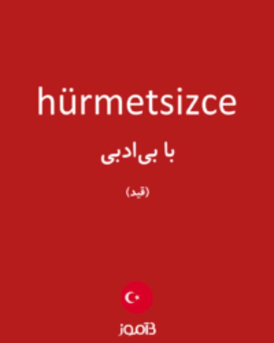  تصویر hürmetsizce - دیکشنری انگلیسی بیاموز