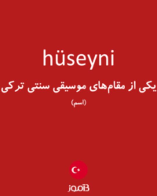  تصویر hüseyni - دیکشنری انگلیسی بیاموز