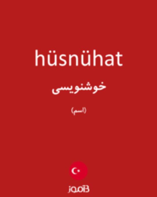  تصویر hüsnühat - دیکشنری انگلیسی بیاموز