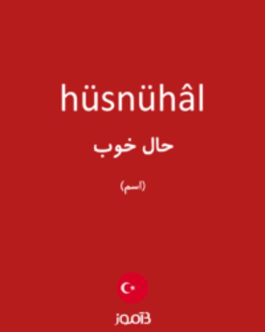  تصویر hüsnühâl - دیکشنری انگلیسی بیاموز