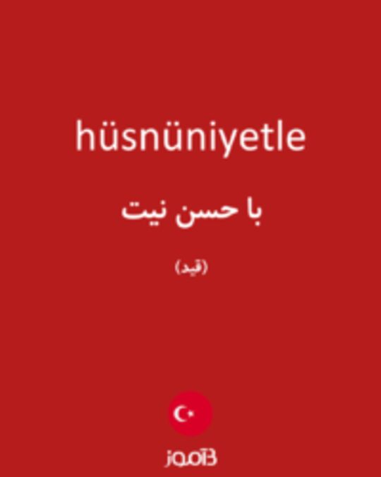  تصویر hüsnüniyetle - دیکشنری انگلیسی بیاموز