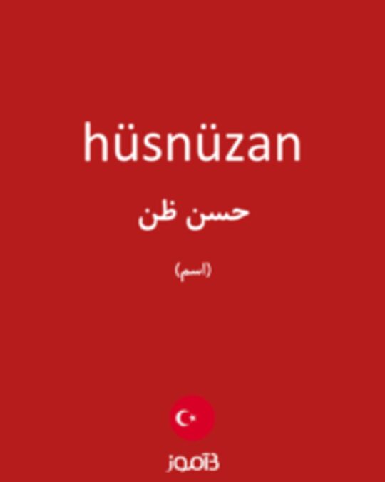  تصویر hüsnüzan - دیکشنری انگلیسی بیاموز