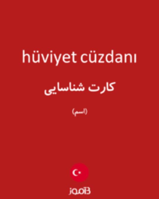  تصویر hüviyet cüzdanı - دیکشنری انگلیسی بیاموز