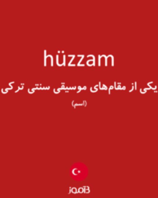  تصویر hüzzam - دیکشنری انگلیسی بیاموز