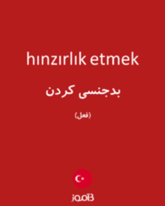  تصویر hınzırlık etmek - دیکشنری انگلیسی بیاموز