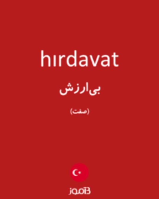  تصویر hırdavat - دیکشنری انگلیسی بیاموز