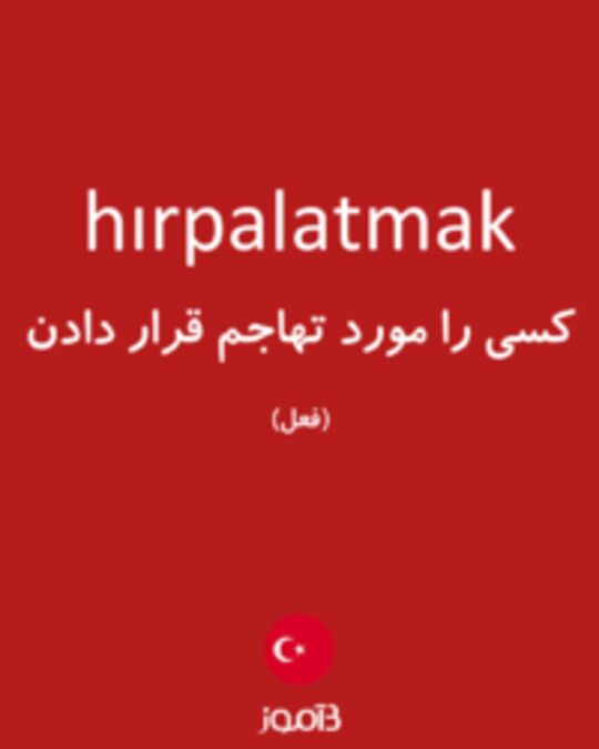  تصویر hırpalatmak - دیکشنری انگلیسی بیاموز