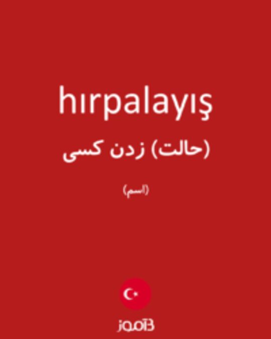  تصویر hırpalayış - دیکشنری انگلیسی بیاموز