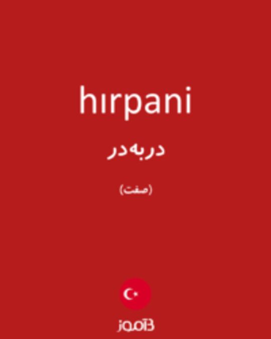  تصویر hırpani - دیکشنری انگلیسی بیاموز