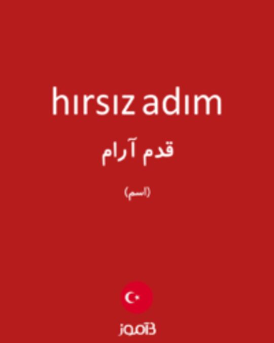  تصویر hırsız adım - دیکشنری انگلیسی بیاموز