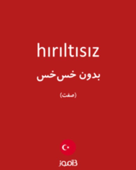  تصویر hırıltısız - دیکشنری انگلیسی بیاموز