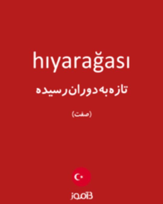  تصویر hıyarağası - دیکشنری انگلیسی بیاموز