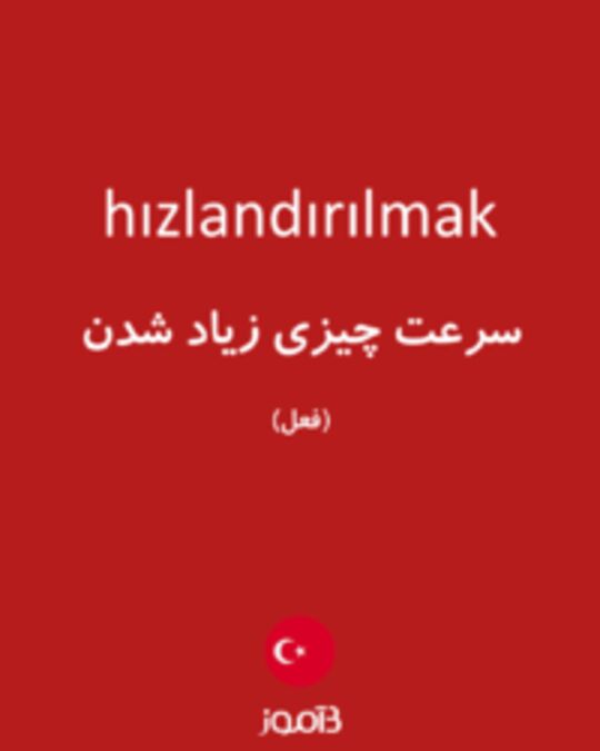  تصویر hızlandırılmak - دیکشنری انگلیسی بیاموز