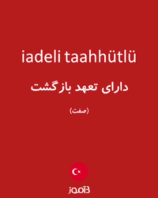  تصویر iadeli taahhütlü - دیکشنری انگلیسی بیاموز