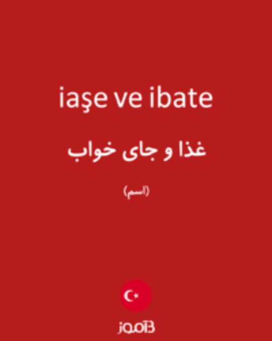  تصویر iaşe ve ibate - دیکشنری انگلیسی بیاموز