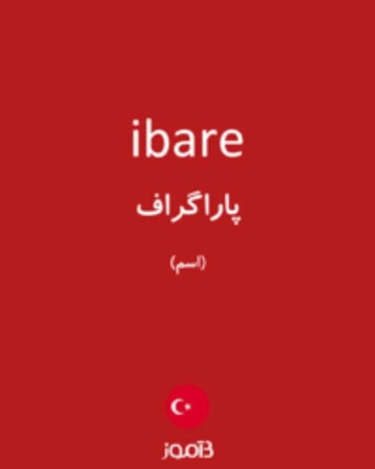  تصویر ibare - دیکشنری انگلیسی بیاموز