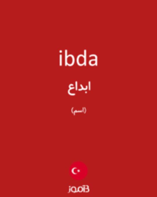  تصویر ibda - دیکشنری انگلیسی بیاموز