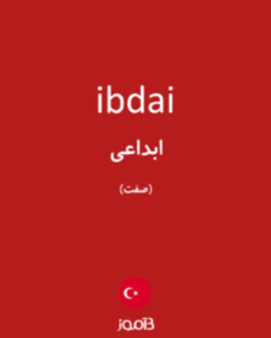  تصویر ibdai - دیکشنری انگلیسی بیاموز