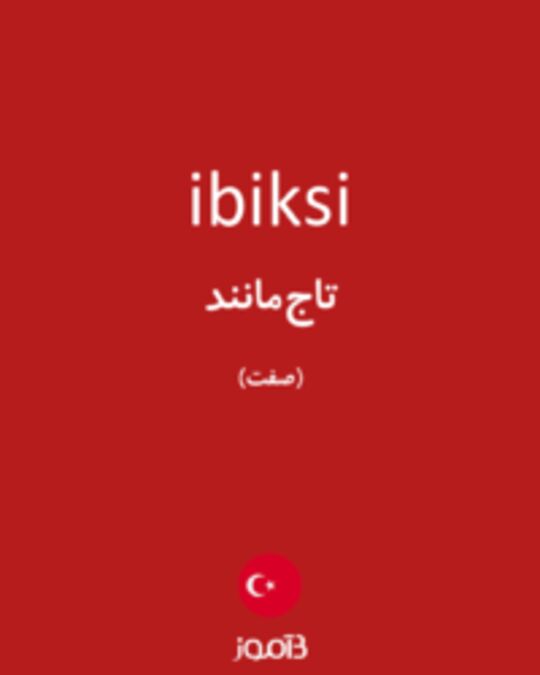  تصویر ibiksi - دیکشنری انگلیسی بیاموز