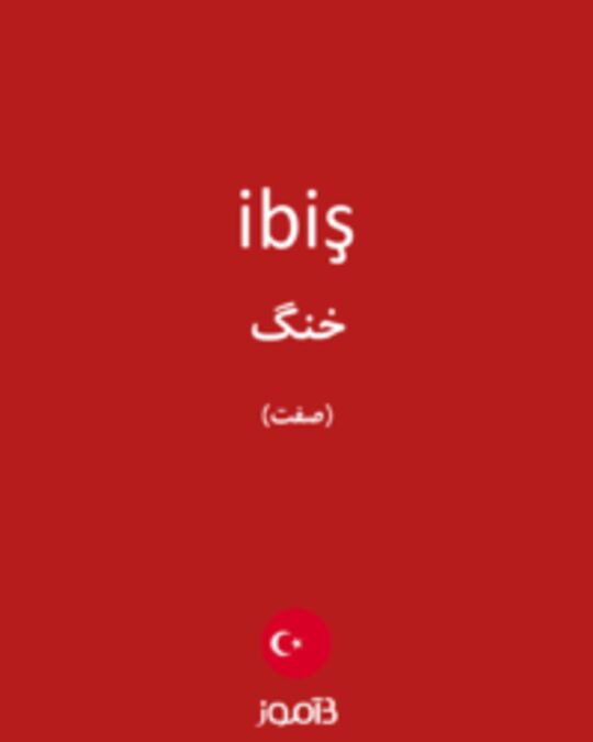  تصویر ibiş - دیکشنری انگلیسی بیاموز