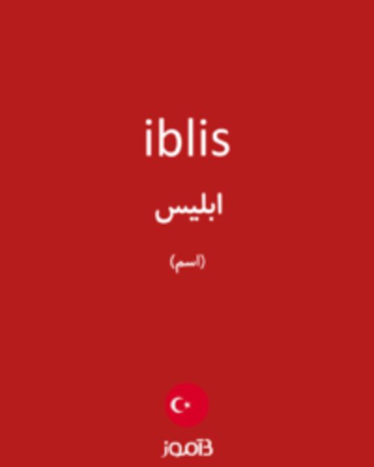  تصویر iblis - دیکشنری انگلیسی بیاموز