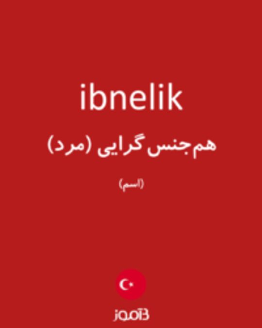  تصویر ibnelik - دیکشنری انگلیسی بیاموز