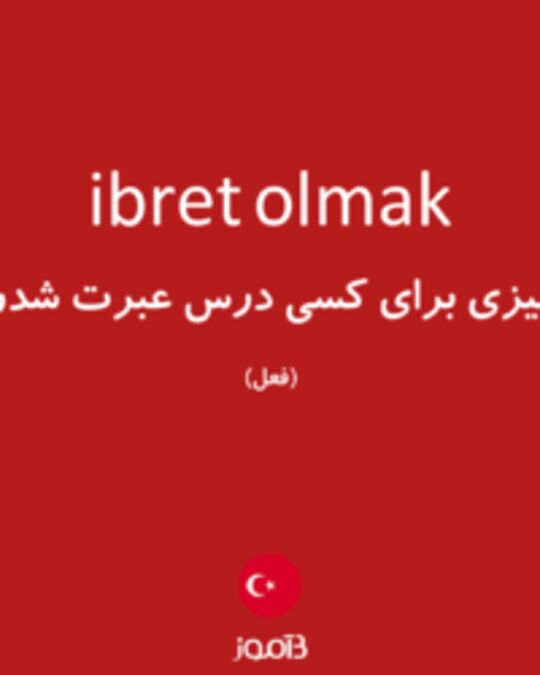  تصویر ibret olmak - دیکشنری انگلیسی بیاموز