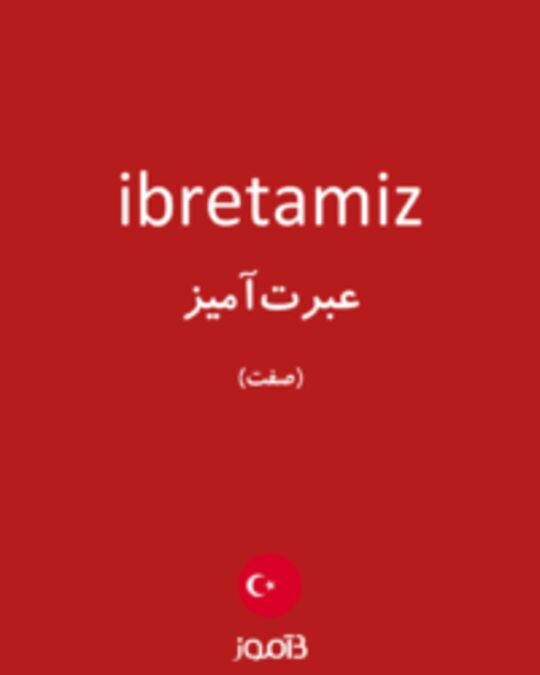  تصویر ibretamiz - دیکشنری انگلیسی بیاموز