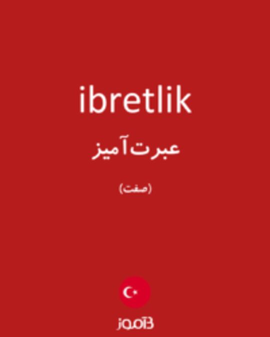  تصویر ibretlik - دیکشنری انگلیسی بیاموز