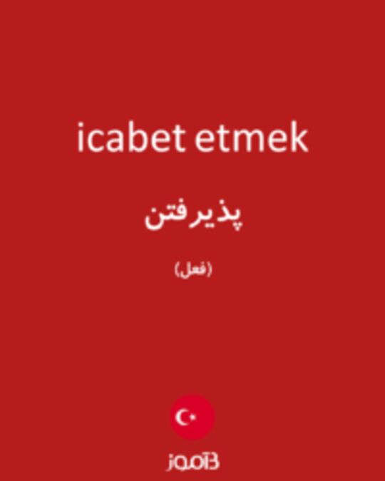  تصویر icabet etmek - دیکشنری انگلیسی بیاموز