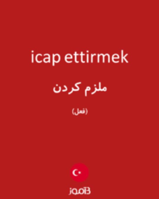  تصویر icap ettirmek - دیکشنری انگلیسی بیاموز