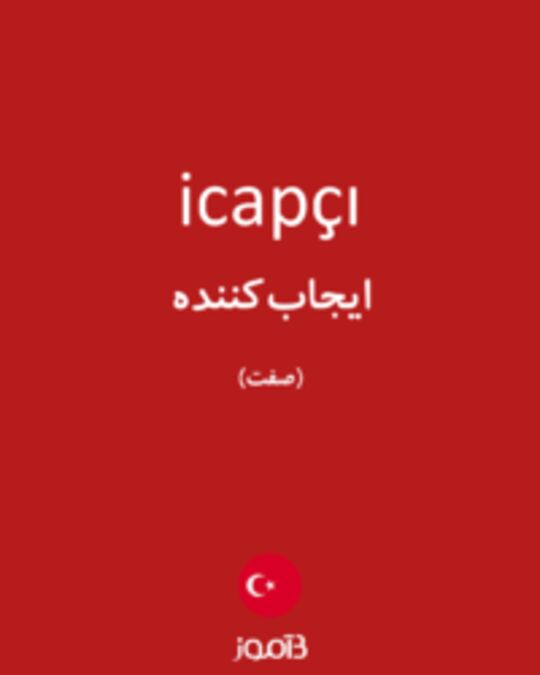  تصویر icapçı - دیکشنری انگلیسی بیاموز