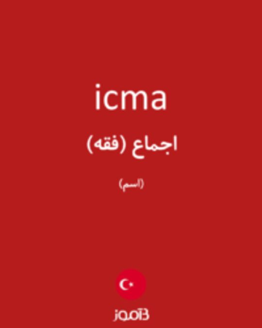  تصویر icma - دیکشنری انگلیسی بیاموز