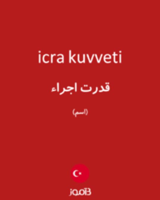  تصویر icra kuvveti - دیکشنری انگلیسی بیاموز