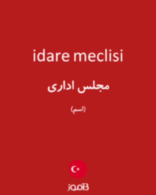  تصویر idare meclisi - دیکشنری انگلیسی بیاموز