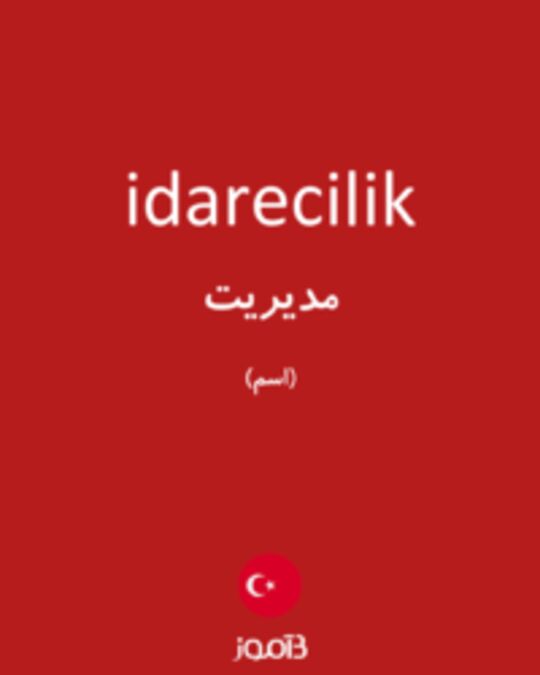  تصویر idarecilik - دیکشنری انگلیسی بیاموز