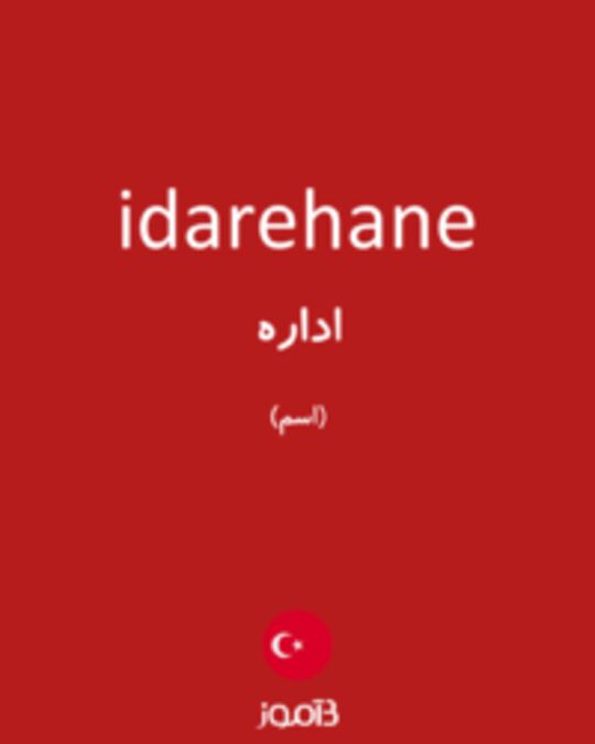  تصویر idarehane - دیکشنری انگلیسی بیاموز