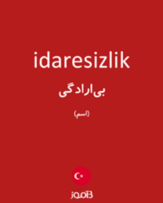  تصویر idaresizlik - دیکشنری انگلیسی بیاموز