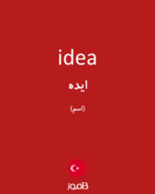  تصویر idea - دیکشنری انگلیسی بیاموز