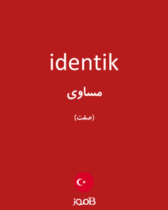  تصویر identik - دیکشنری انگلیسی بیاموز